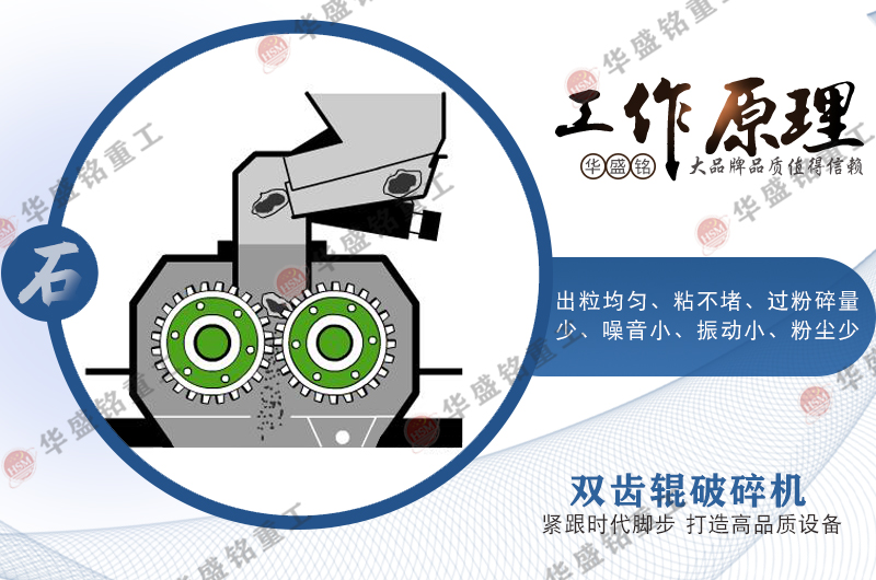 齿辊式破碎机原理