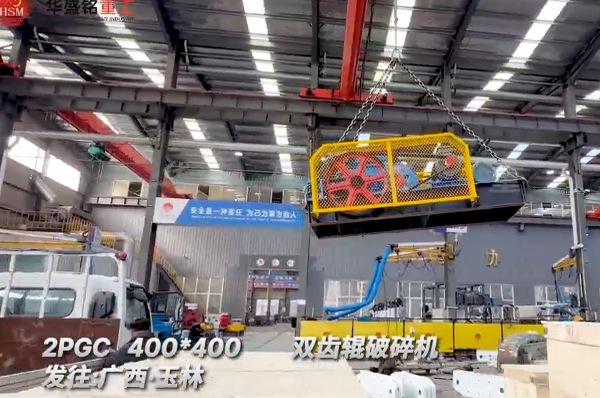 400x400双齿辊破碎机发往广西玉林用于破碎铣刨料