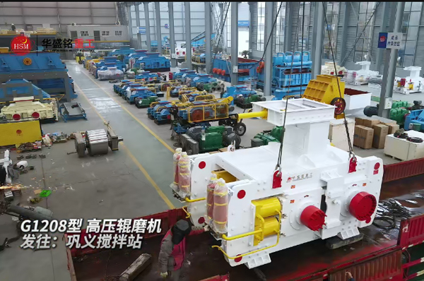 G1208高压辊磨机发往巩义搅拌站
