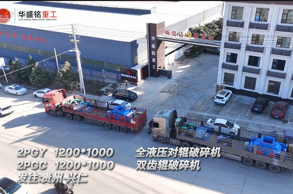 1210液压对辊制砂机+1210双齿辊破碎机发往贵州兴仁