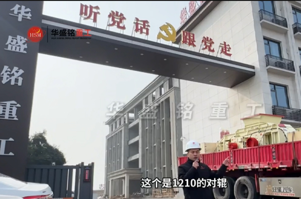 2PGY1210+1080型液压对辊制砂机发往湖北十堰