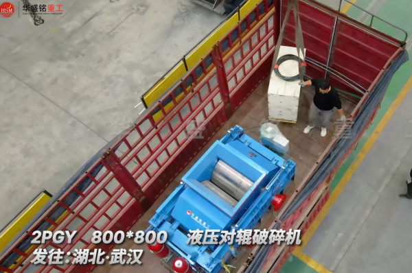 2PGY800×800液压对辊破碎机发往湖北武汉