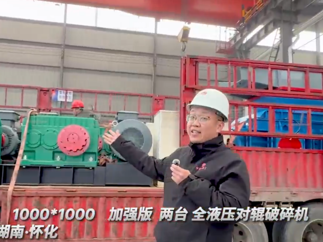 2PGY1000X1000 两台加强版全液压对辊破碎机发往湖南怀化