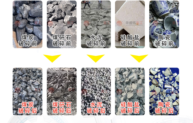 结块物料破碎机破碎物料对比