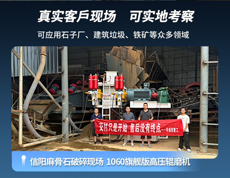 钛铁矿高压辊磨机