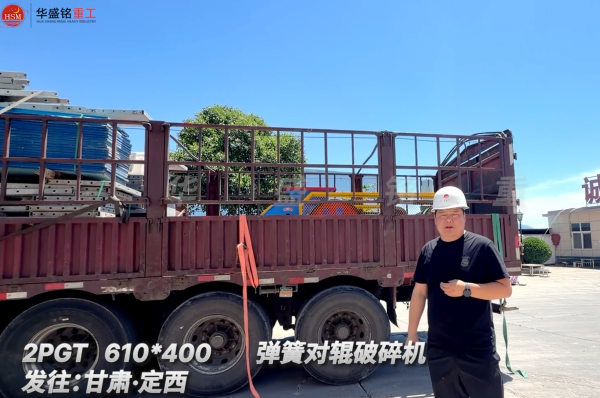 2PGT 610*400 弹簧对辊破碎机发往:甘肃·定西 