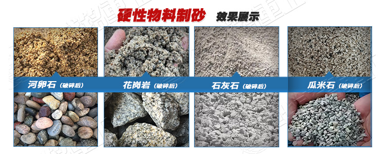 粉煤灰破碎机制砂适用物料