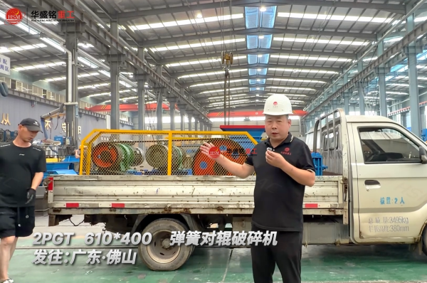2PGT610*400弹簧对辊破碎机发往:广东·佛山！