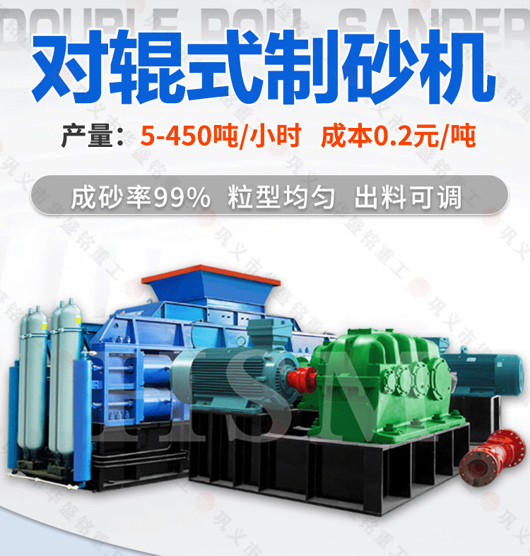 对辊制砂机 对辊制砂机