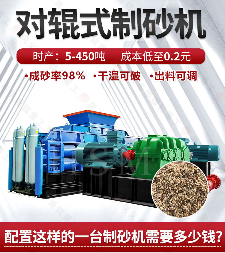 对辊制砂机 对辊制砂机