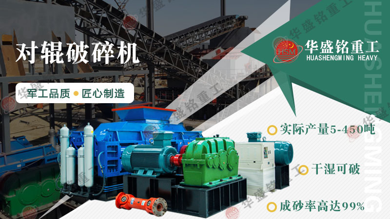 对辊制砂机 辉绿岩制砂机 对辊制砂机 辉绿岩制砂机