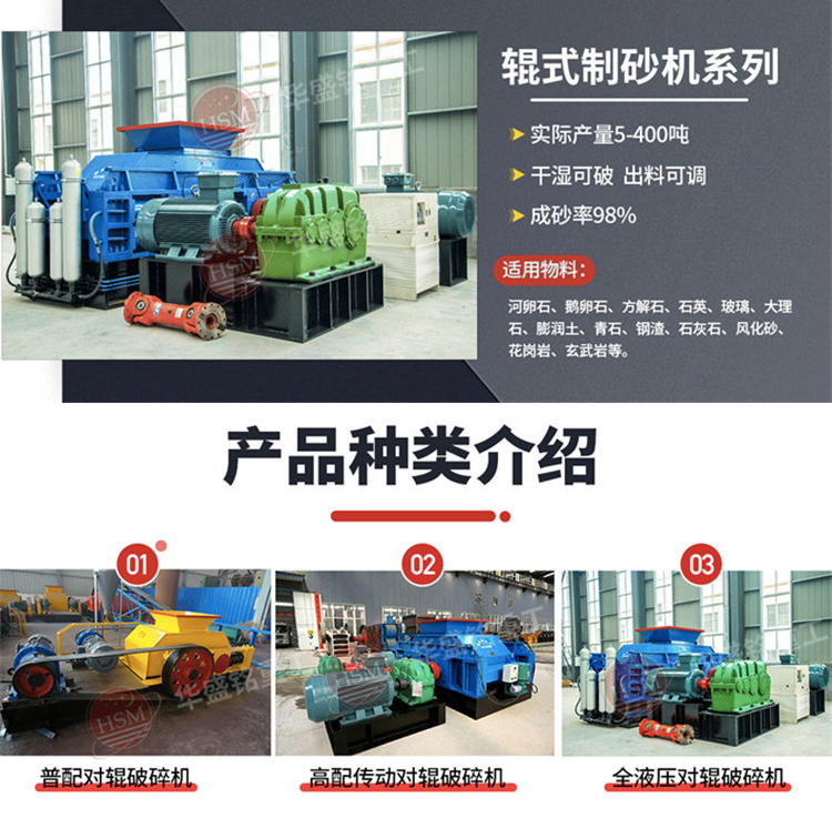液压对辊制砂机