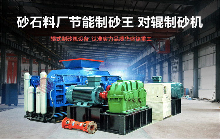 对辊制砂机 石灰石破碎机