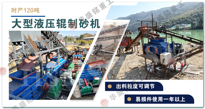 对辊制砂机优势