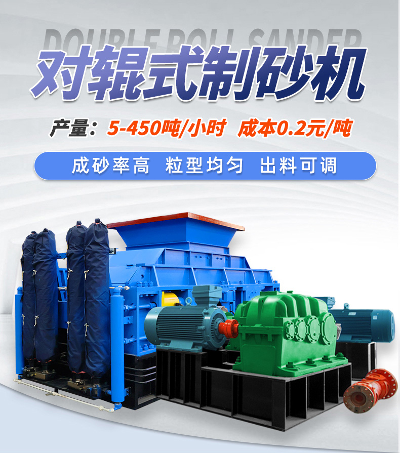 对辊制砂机 钨矿破碎机