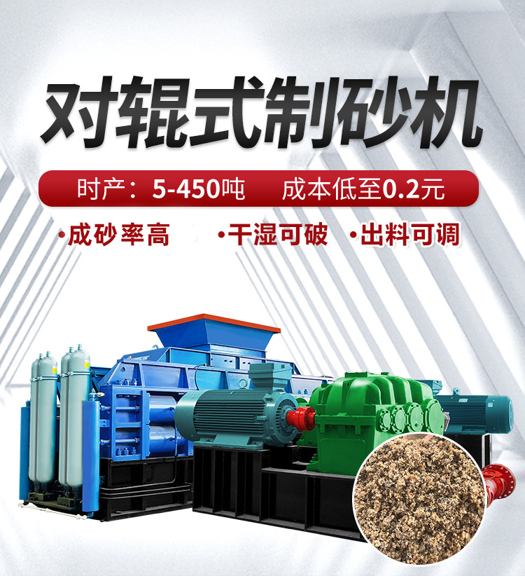 全自动液压对辊制砂机 