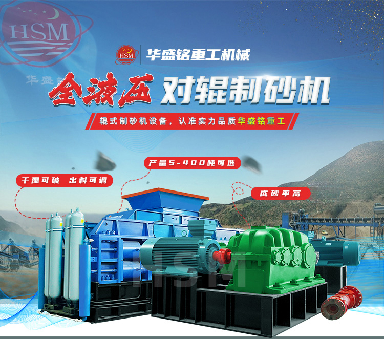 液压对辊制砂机 砂石厂对辊破碎机