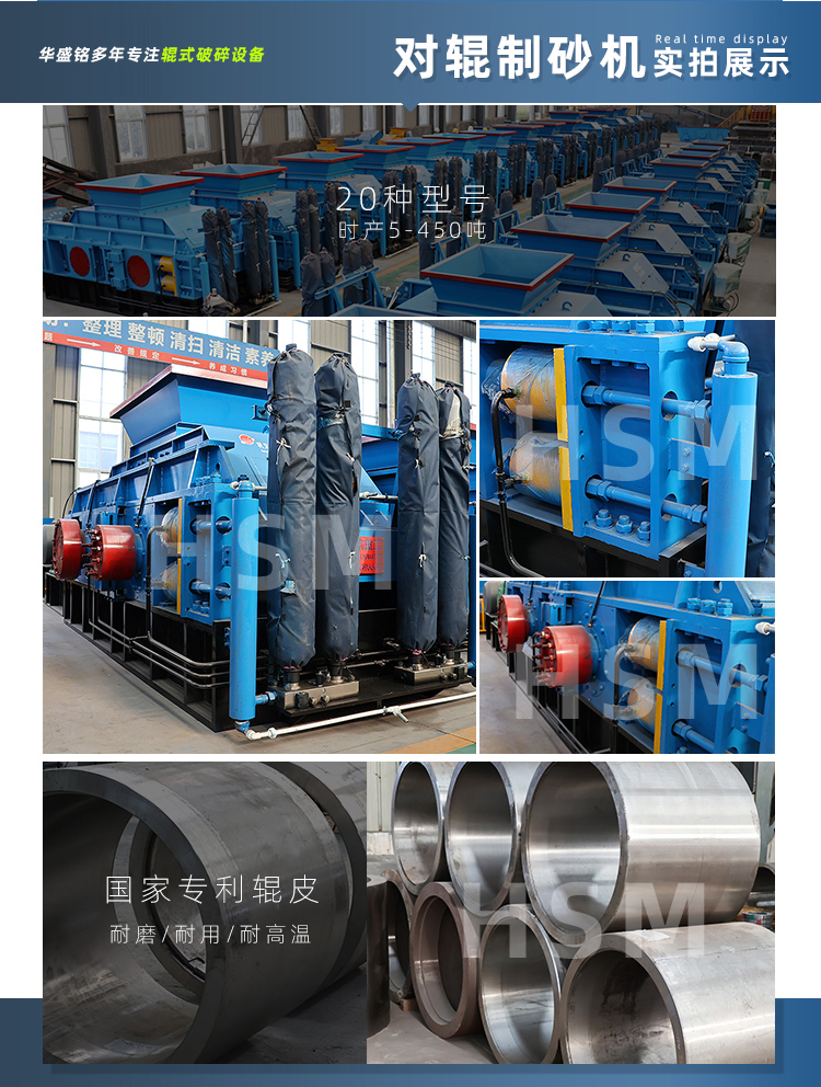 对辊制砂机型号