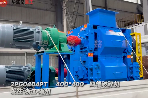 四辊破碎机