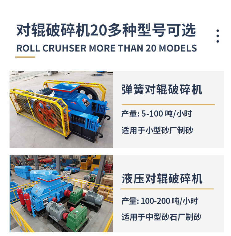 液压对辊制砂机