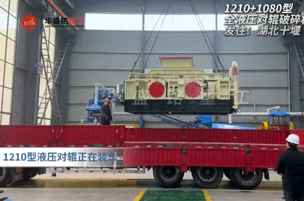 液压对辊制砂机