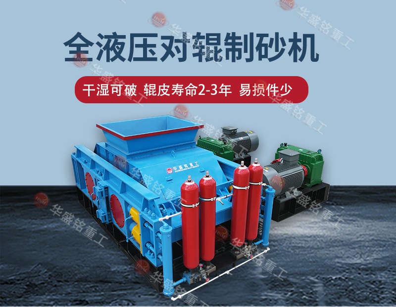 液压对辊破碎机