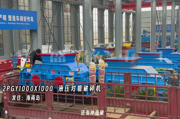 液压对辊制砂机