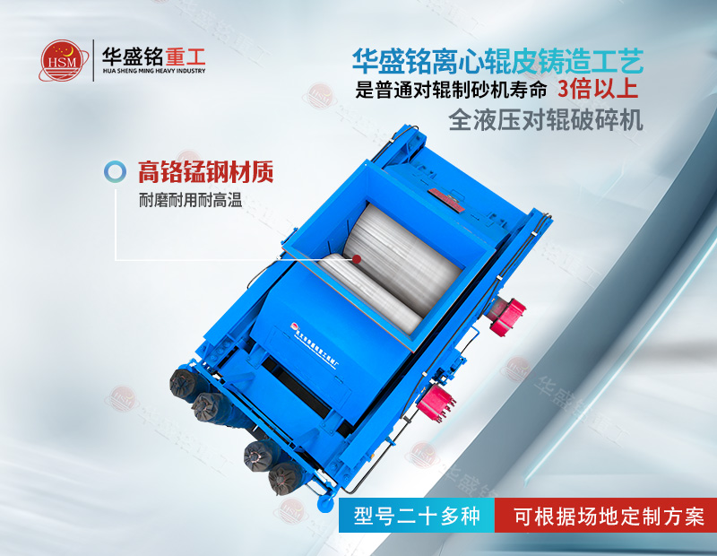 液压对辊制砂机