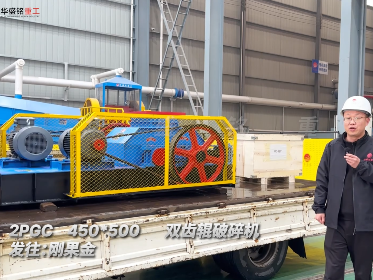 刚果金客户定制2PGC450×500双齿辊破碎机