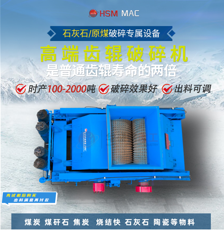 碳板齿辊破碎机