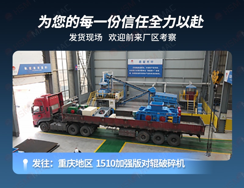 巩义市华盛铭对辊制砂机发货现场