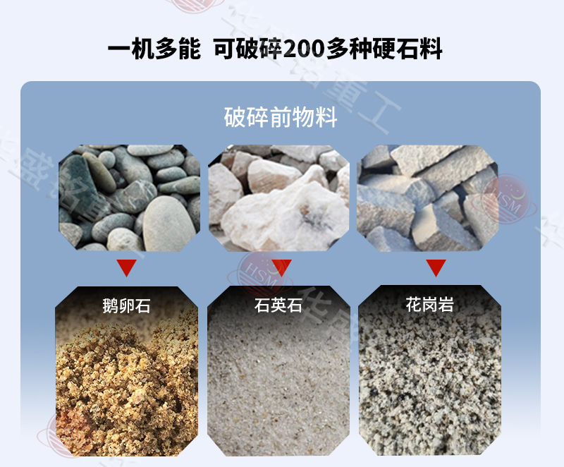 沉积岩破碎机破碎物料对比