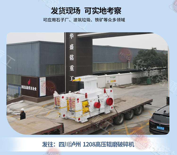 岩金矿破碎机发货现场