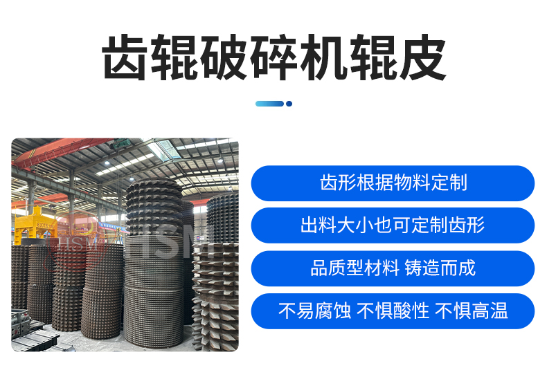 双齿辊破碎机辊皮