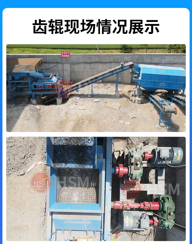 双齿辊破碎机生产现场